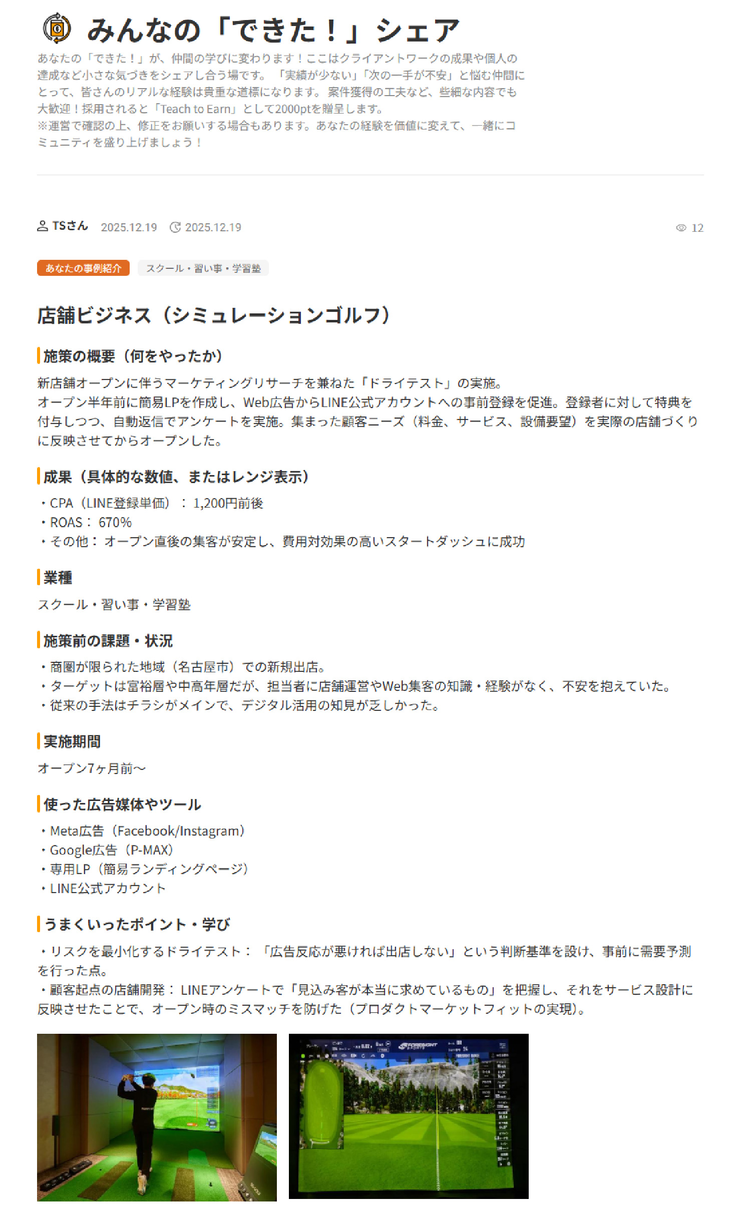 店舗ビジネス（シミュレーションゴルフ）の事例紹介